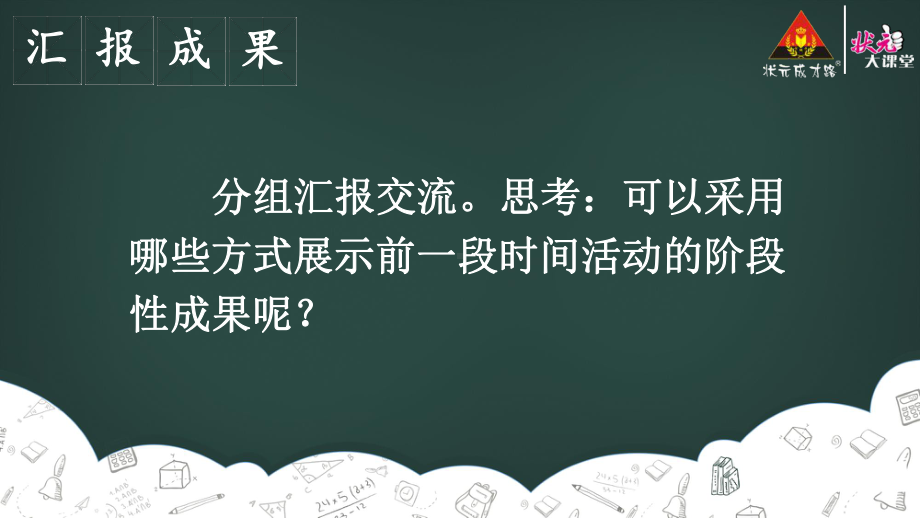 部编版六下语文课件难忘小学生活-中期交流与指导（教案匹配版）推荐.ppt_第3页