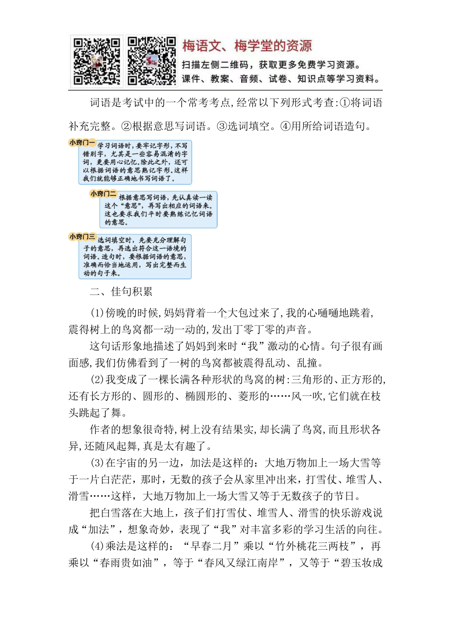 部编语文三年级下册第五单元知识小结.docx_第3页