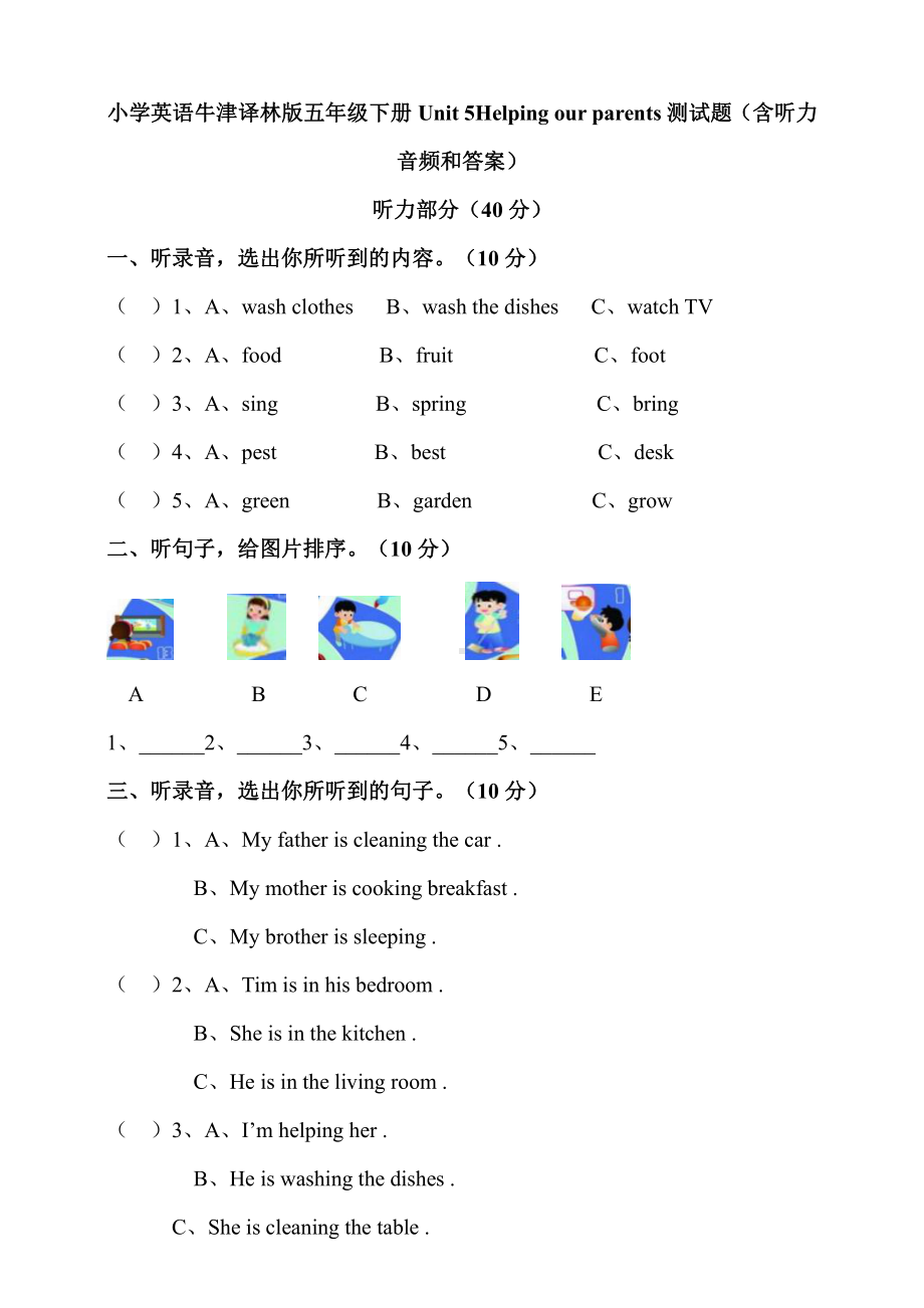 小学英语牛津译林版五年级下册Unit5Helpingourparents测试题（含听力音频和答案）.doc_第1页