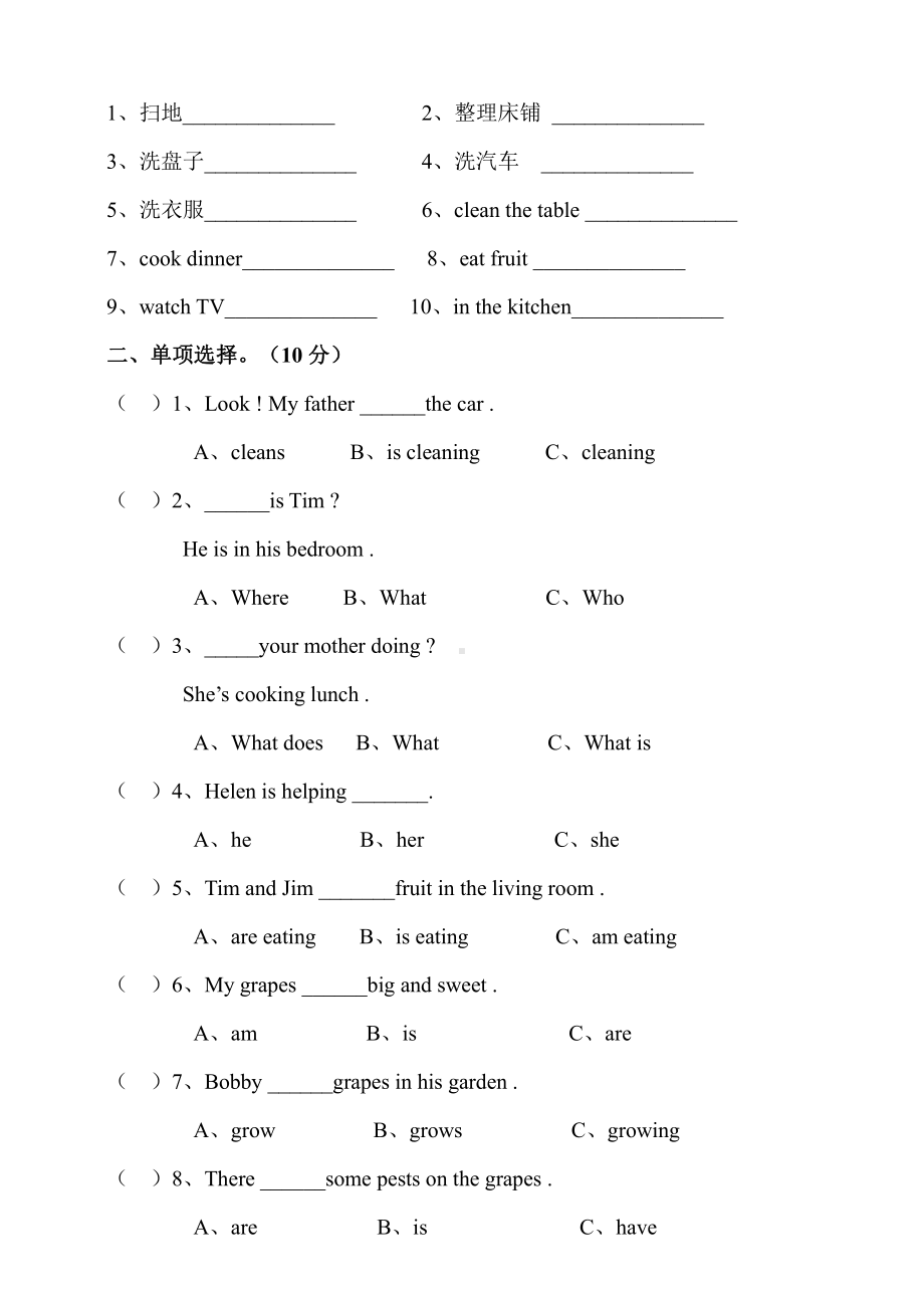 小学英语牛津译林版五年级下册Unit5Helpingourparents测试题（含听力音频和答案）.doc_第3页