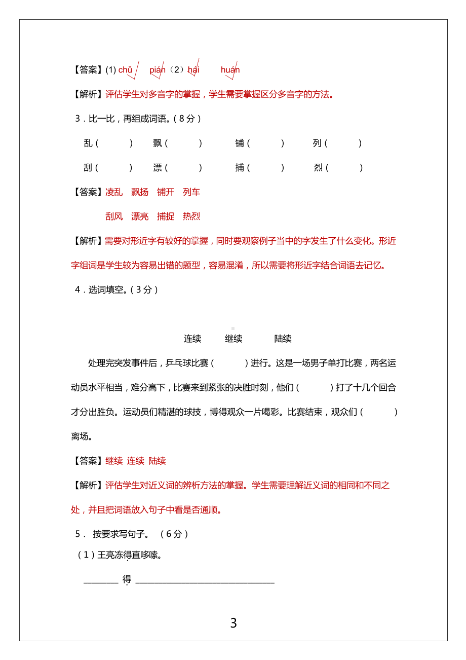 广州市白云区2021-2022三年级语文数学两科上册期末试卷（及答案）.pdf_第3页