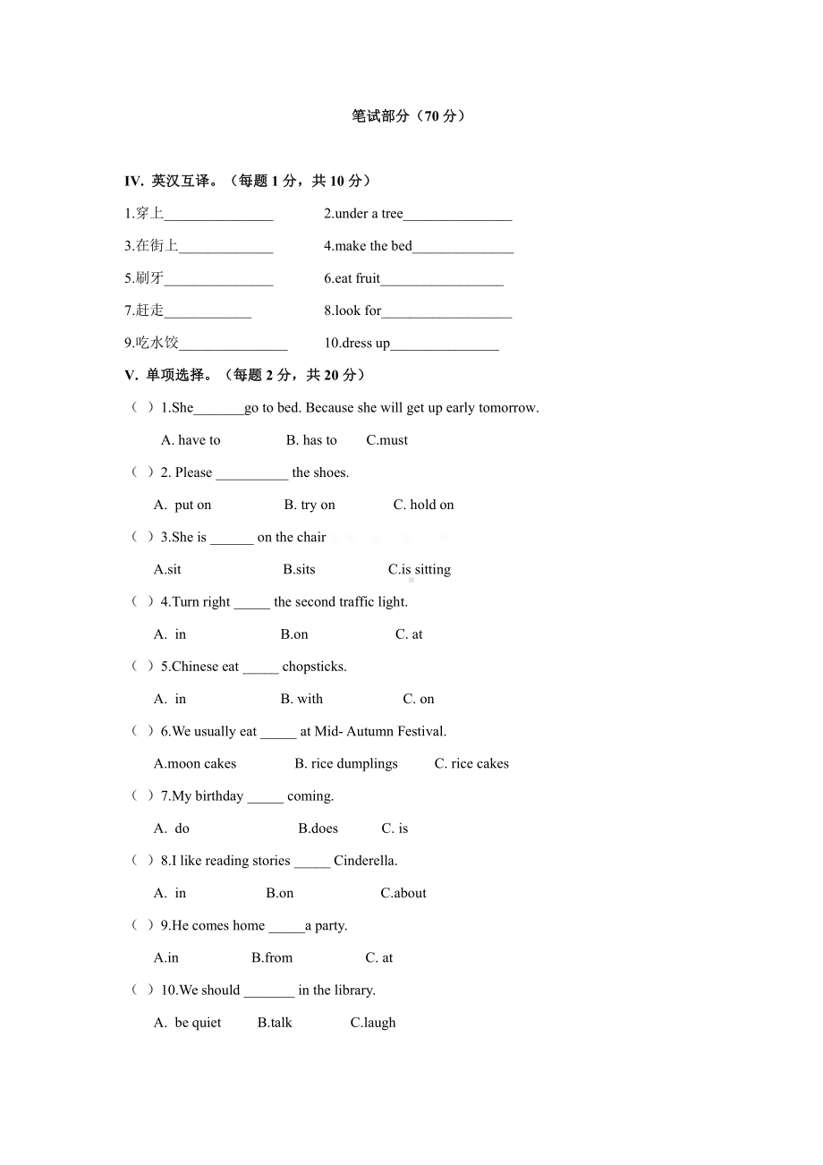 译林版五下英语期末检测题(A卷)附听力及答案.doc_第2页