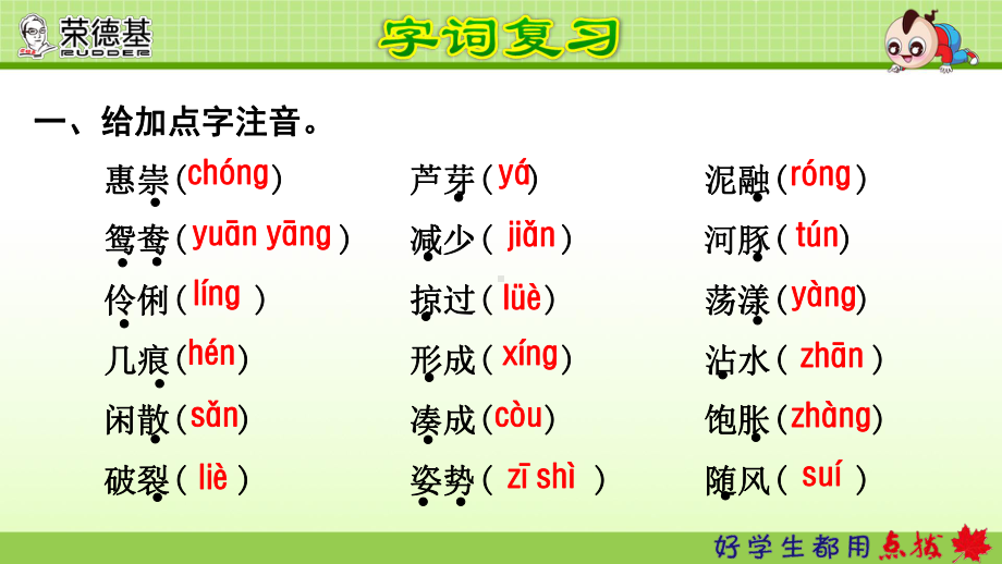 统编版语文三年级下册第1、2单元期中复习课件.ppt_第3页