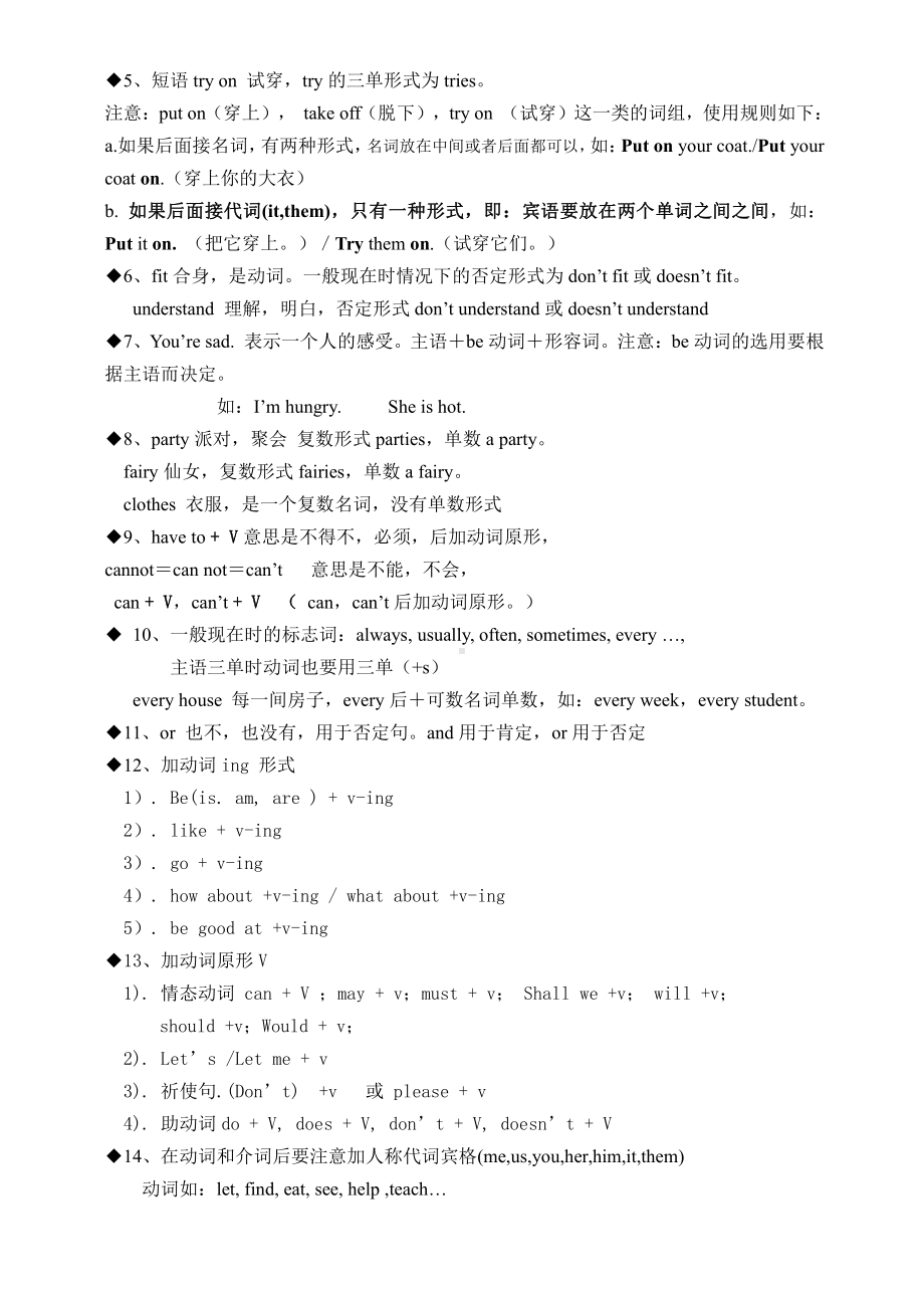 新译林版五年级年级下册英语5B-Unit-1-Cinderella-总结资料.doc_第3页