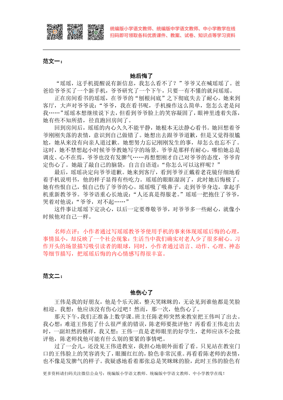 部编版五下语文习作范文第四单元习作范文：他----------了.docx_第1页