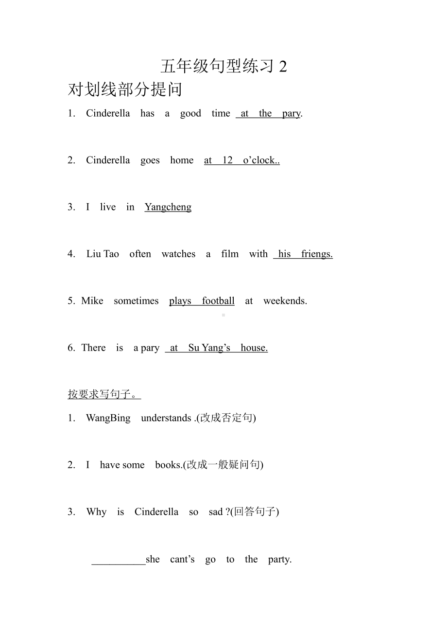 译林版五下英语Unit-1-cinderella句型练习2.doc_第1页