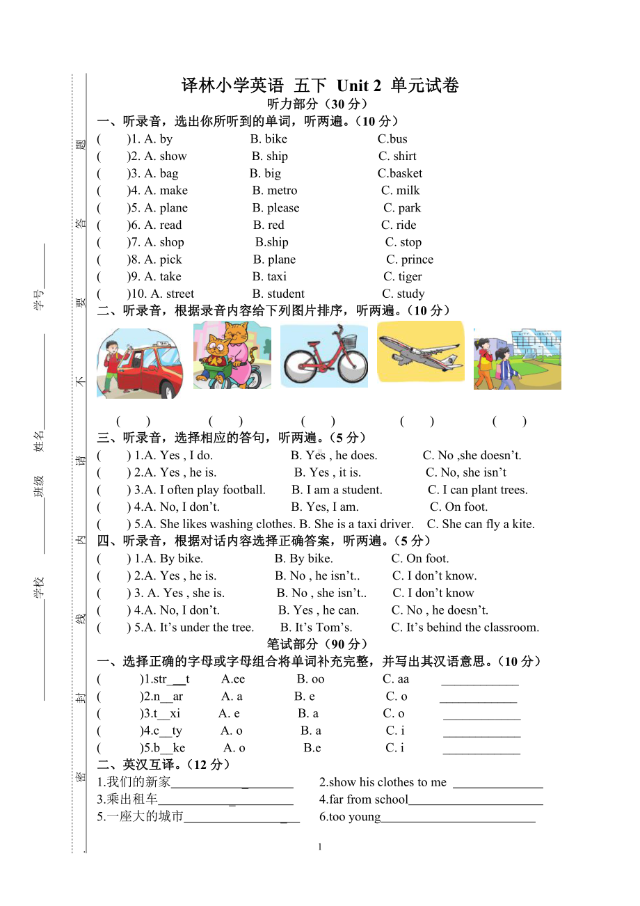 译林五下Unit 2试卷.doc_第1页