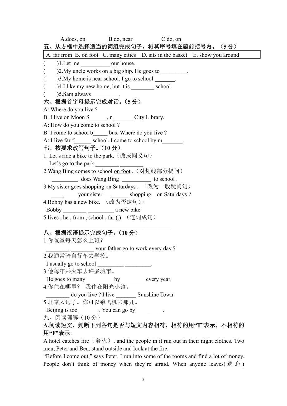 译林五下Unit 2试卷.doc_第3页