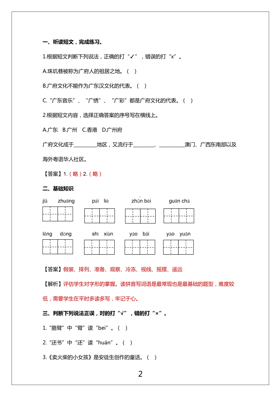 广州市越秀区2021-2022三年级语文数学两科上册期末试卷（及答案）.pdf_第2页