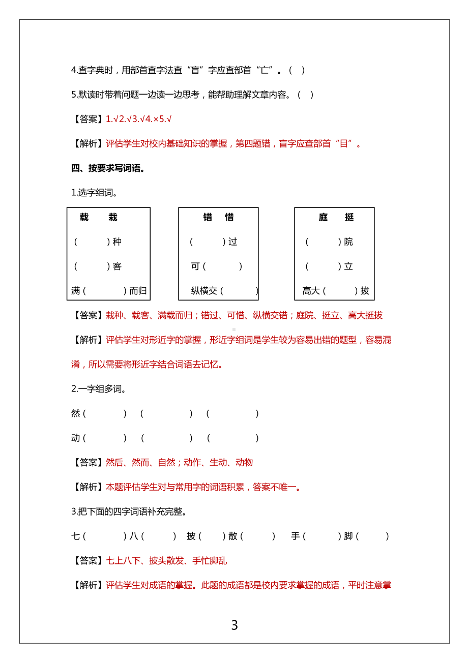 广州市越秀区2021-2022三年级语文数学两科上册期末试卷（及答案）.pdf_第3页