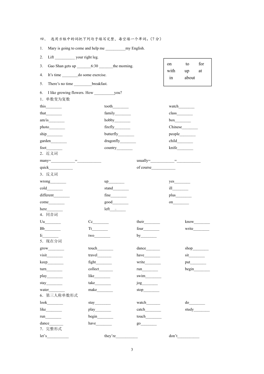 译林版五下英语复习测试卷.doc_第3页