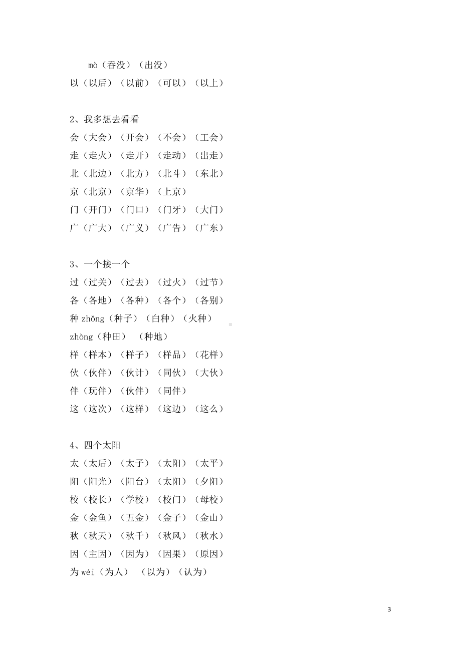 部编版一下生字组词 （一字四词）.docx_第3页