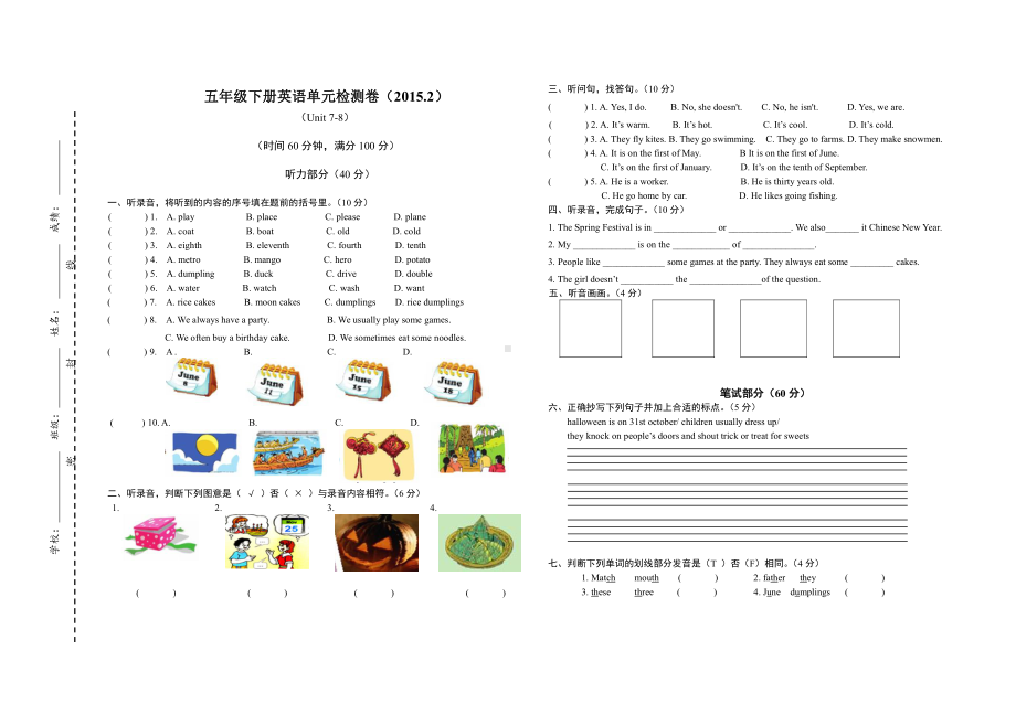 译林英语五年级下册英语单元检测卷（7-8单元）.doc_第1页