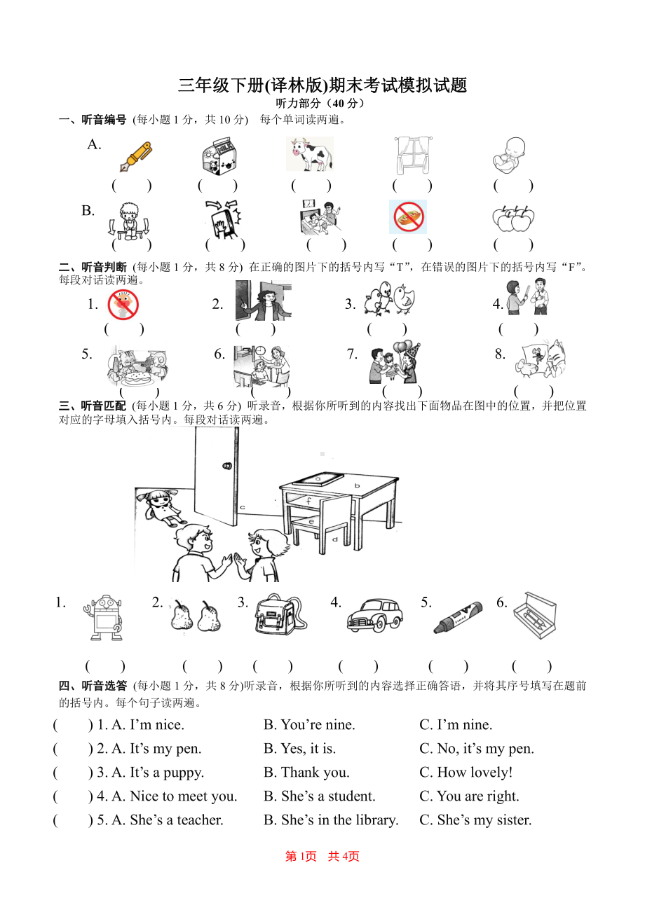 译林版三下期末英语试卷.docx_第1页