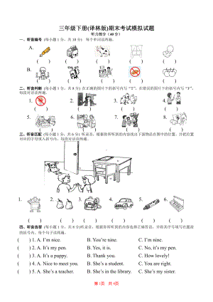 译林版三下期末英语试卷.docx