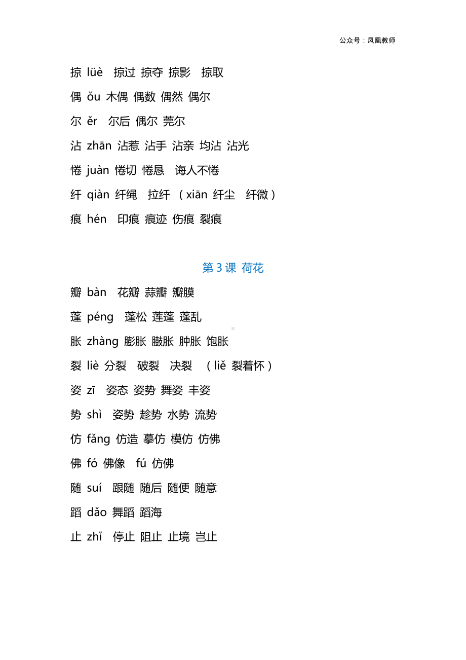 统（部）编版语文三年级下册生字组词汇总.docx_第2页