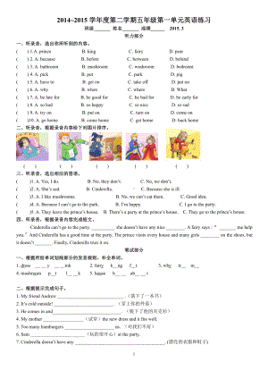 译林英语五下 Unit 1 单元测试卷.doc