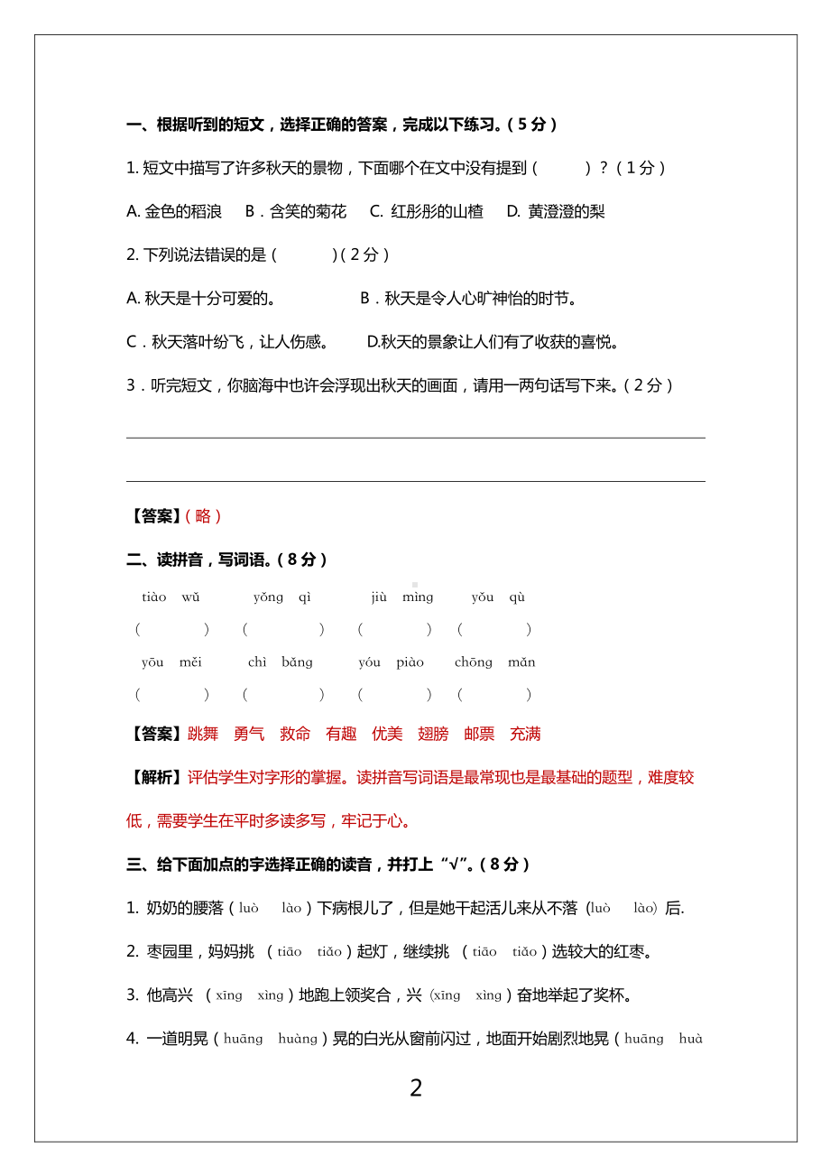 广州市天河区2021-2022三年级语文数学两科上册期末试卷（及答案）.pdf_第2页