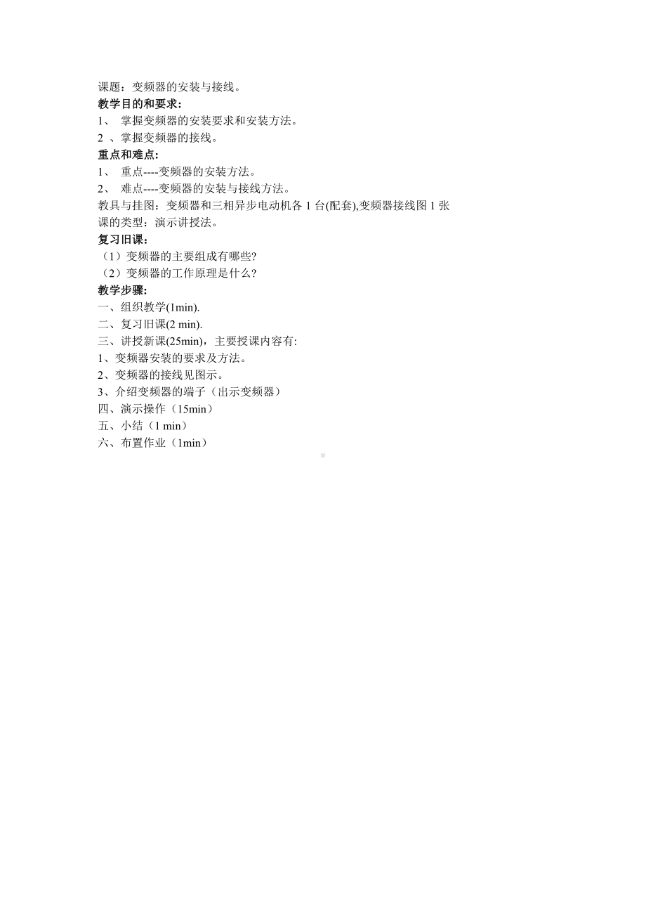 教案举例.docx_第1页