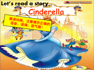 牛津译林版小学英语五下《Unit 1 Cinderella》PPT课件 (2).ppt