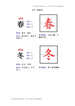 部编版一（下）生字拼音+偏旁+结构+组词+造句.doc