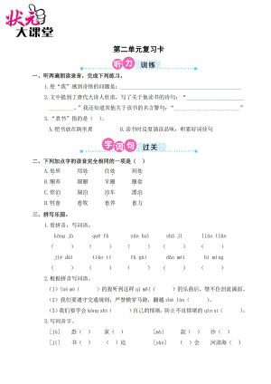 部编版六下语文第二单元复习卡.doc