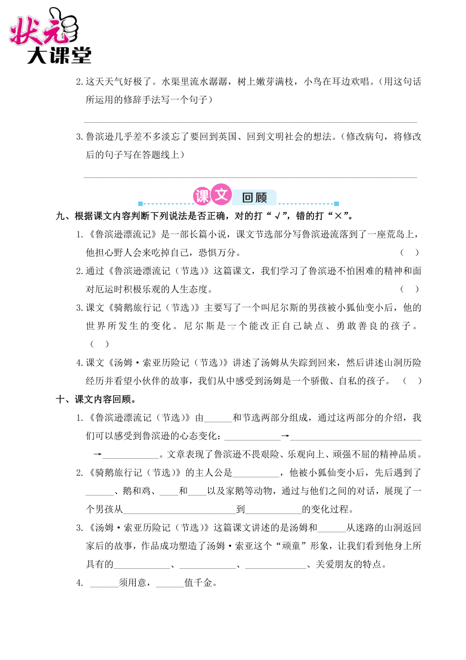 部编版六下语文第二单元复习卡.doc_第3页