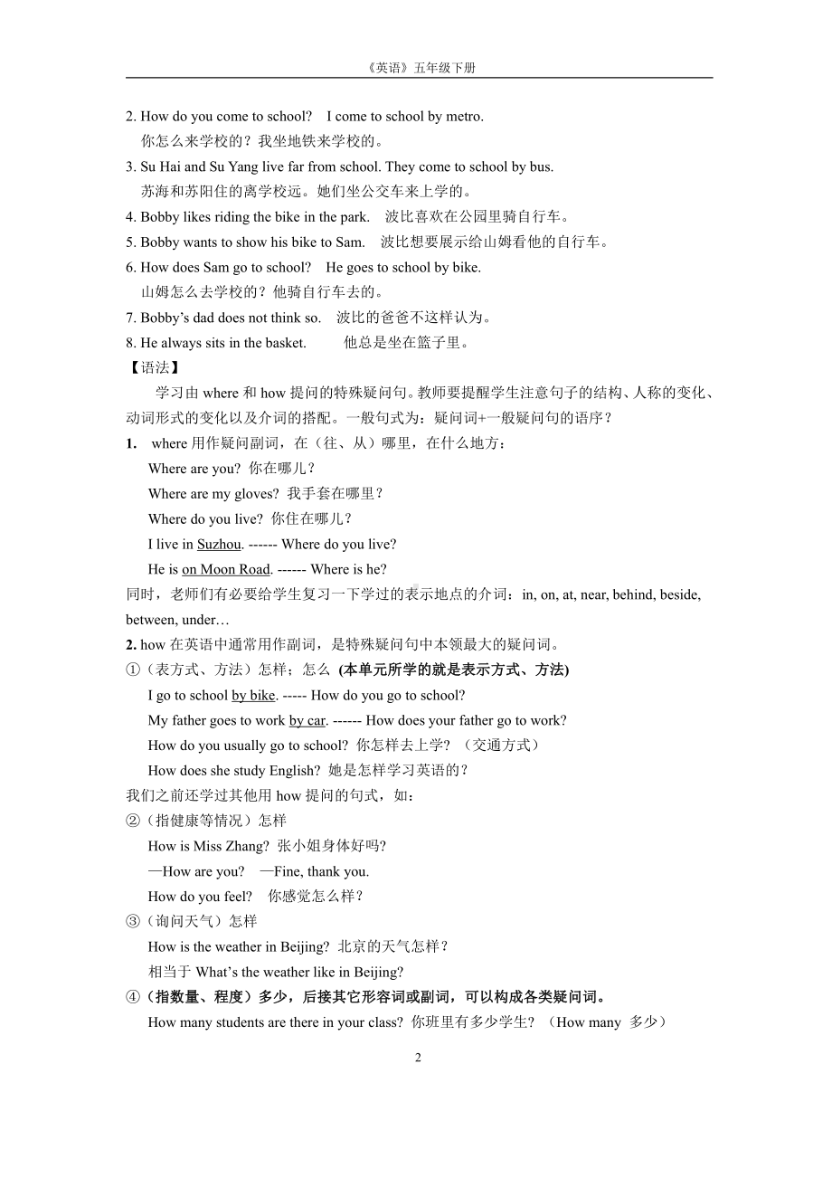 译林版五下英语5B Unit2知识点汇总.doc_第2页