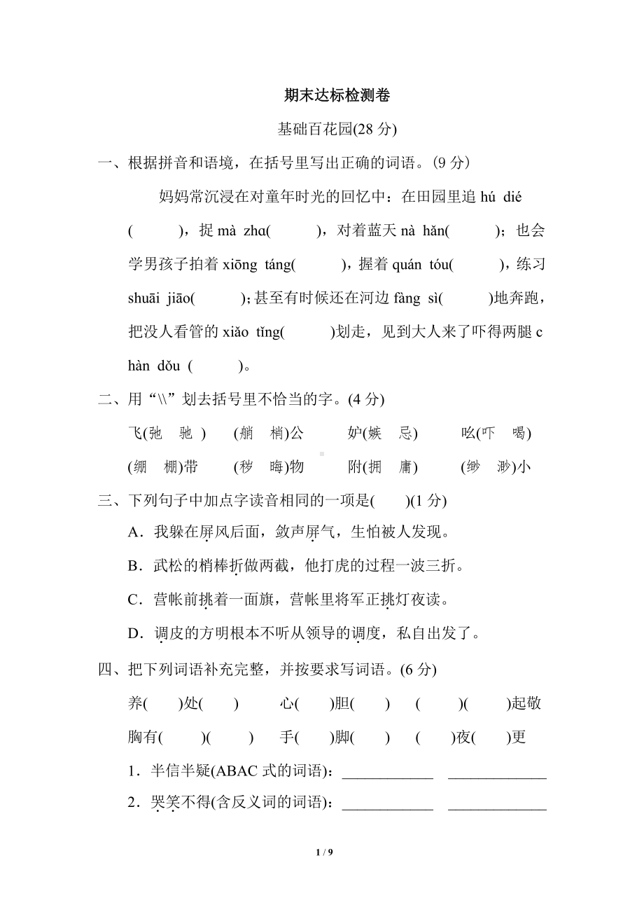 译林版五下英语期末检测A卷.doc_第1页