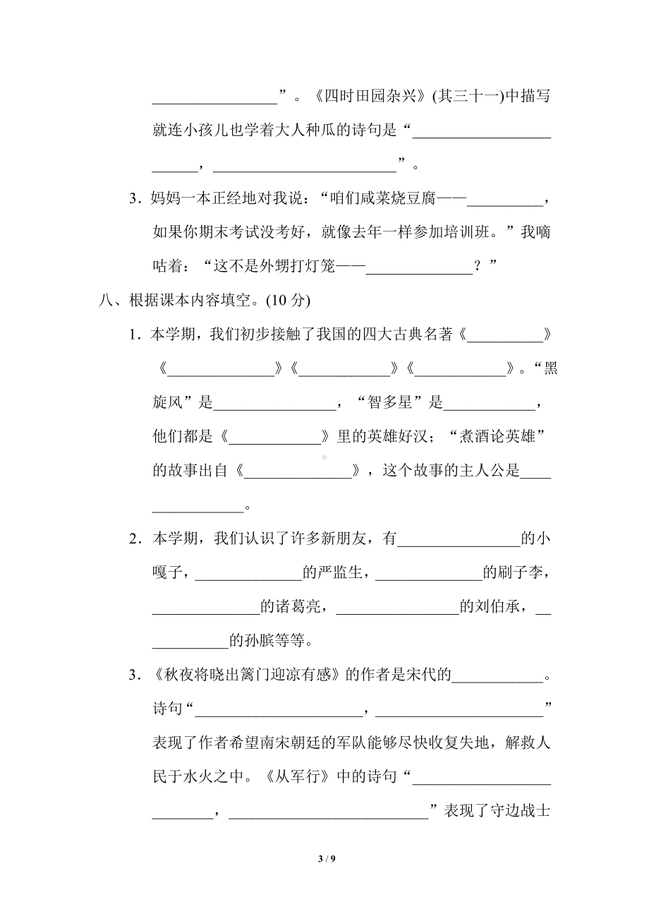 译林版五下英语期末检测A卷.doc_第3页