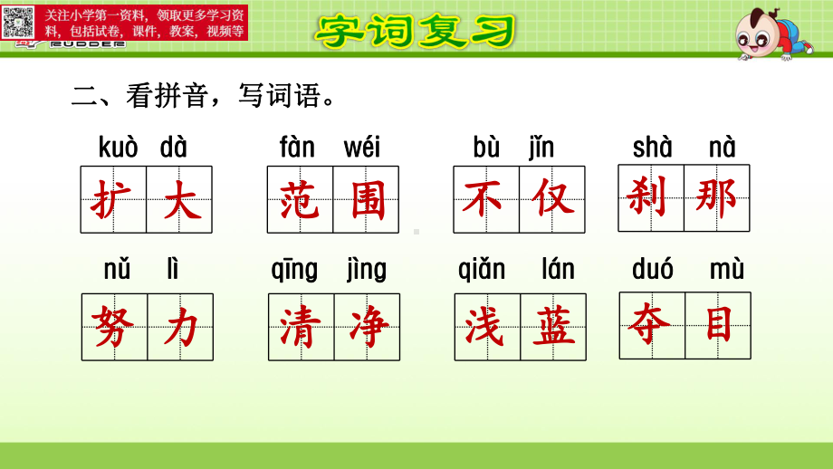 统编版语文四年级下册第5单元复习课件.ppt_第3页