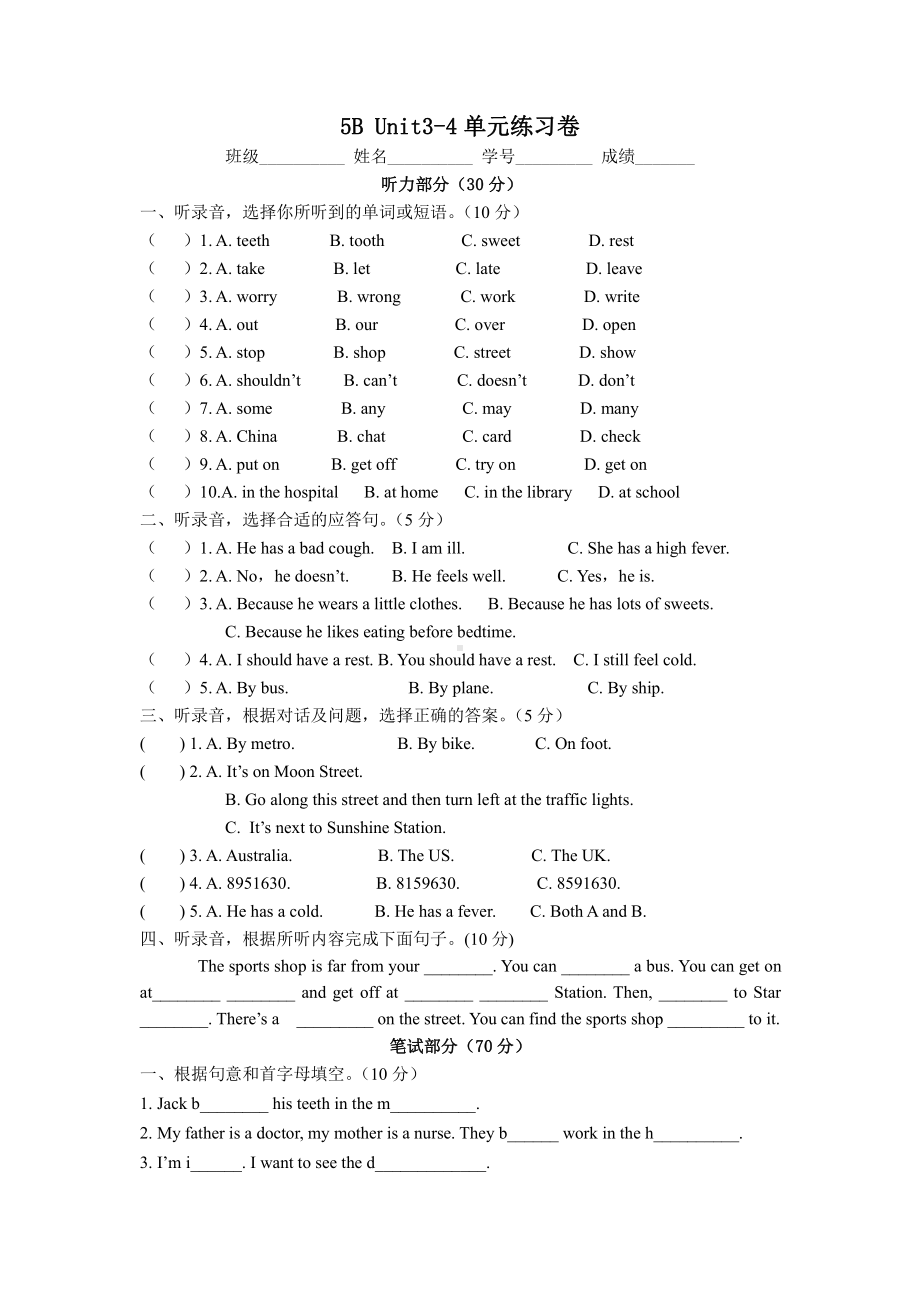 译林版五下英语5BU3-4试卷.doc_第1页