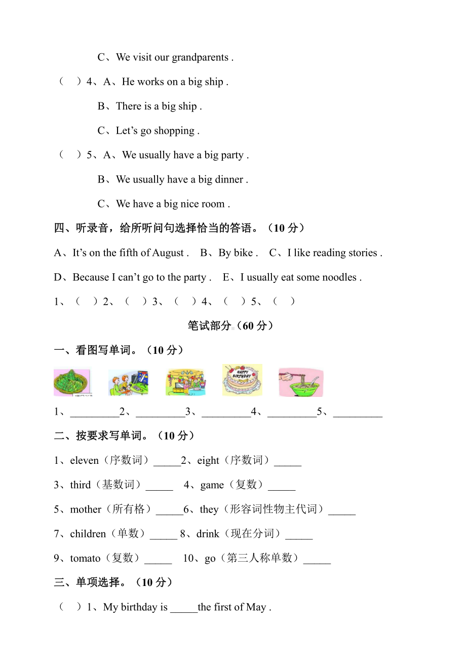 小学英语牛津译林版五年级下册Unit8Birthdays测试题（含听力音频和答案）.doc_第2页