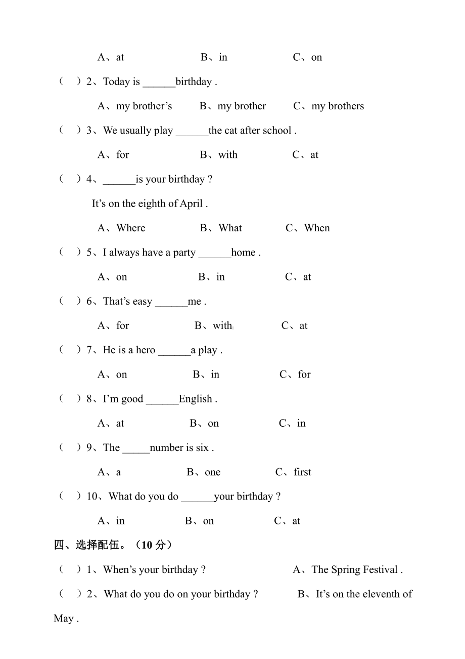 小学英语牛津译林版五年级下册Unit8Birthdays测试题（含听力音频和答案）.doc_第3页