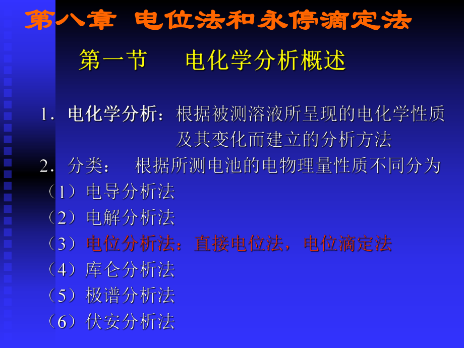 《仪器分析》生物工程用全册配套完整课件.ppt_第2页