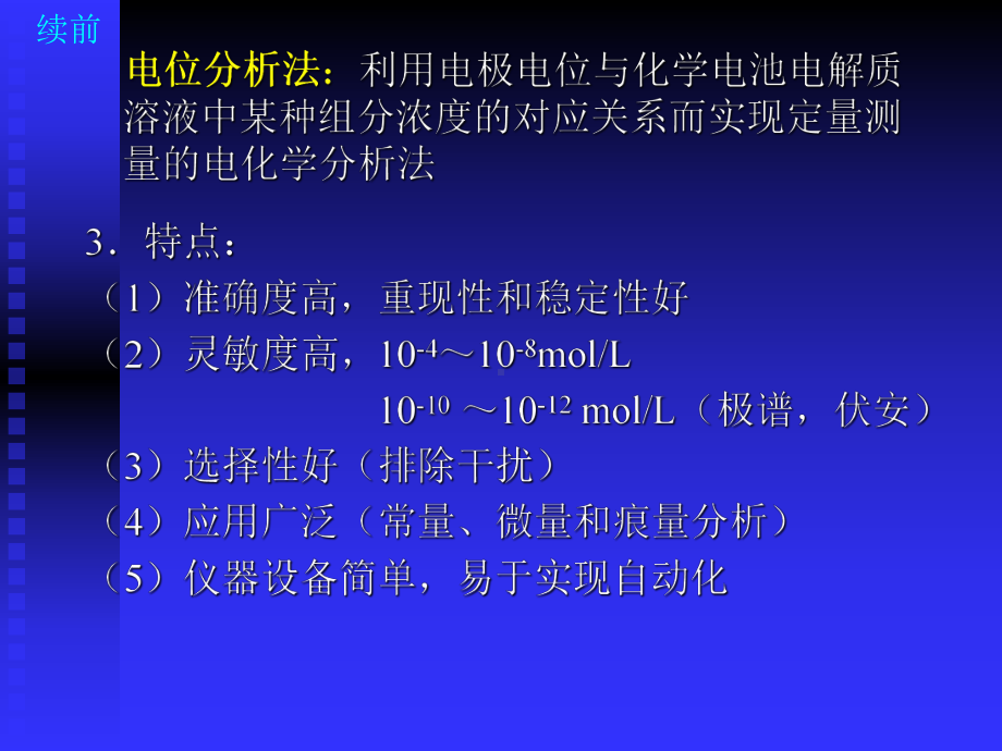 《仪器分析》生物工程用全册配套完整课件.ppt_第3页