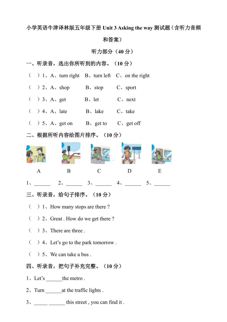 小学英语牛津译林版五年级下册Unit3Askingtheway测试题（含听力音频和答案）.doc_第1页