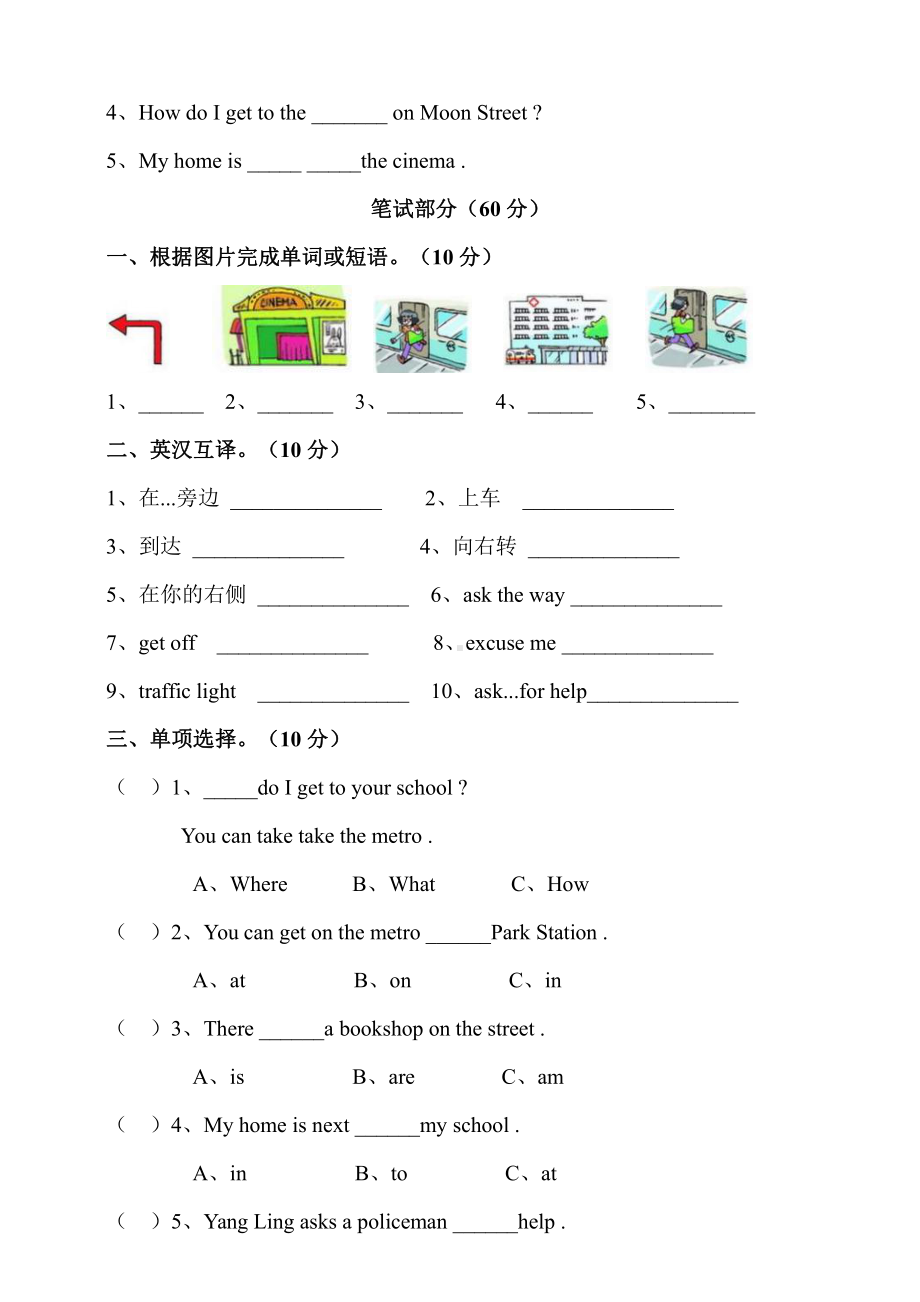 小学英语牛津译林版五年级下册Unit3Askingtheway测试题（含听力音频和答案）.doc_第2页