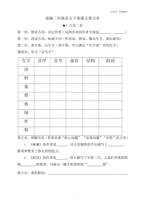 部编版二年级语文下册《课前预习单》.docx