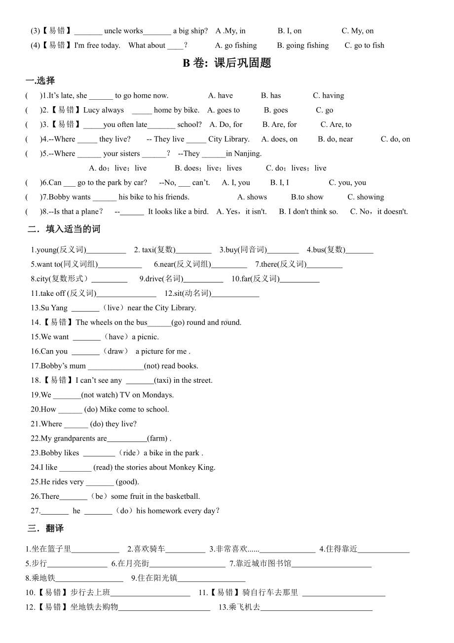 译林英语五下5B U2考点精练.docx_第2页