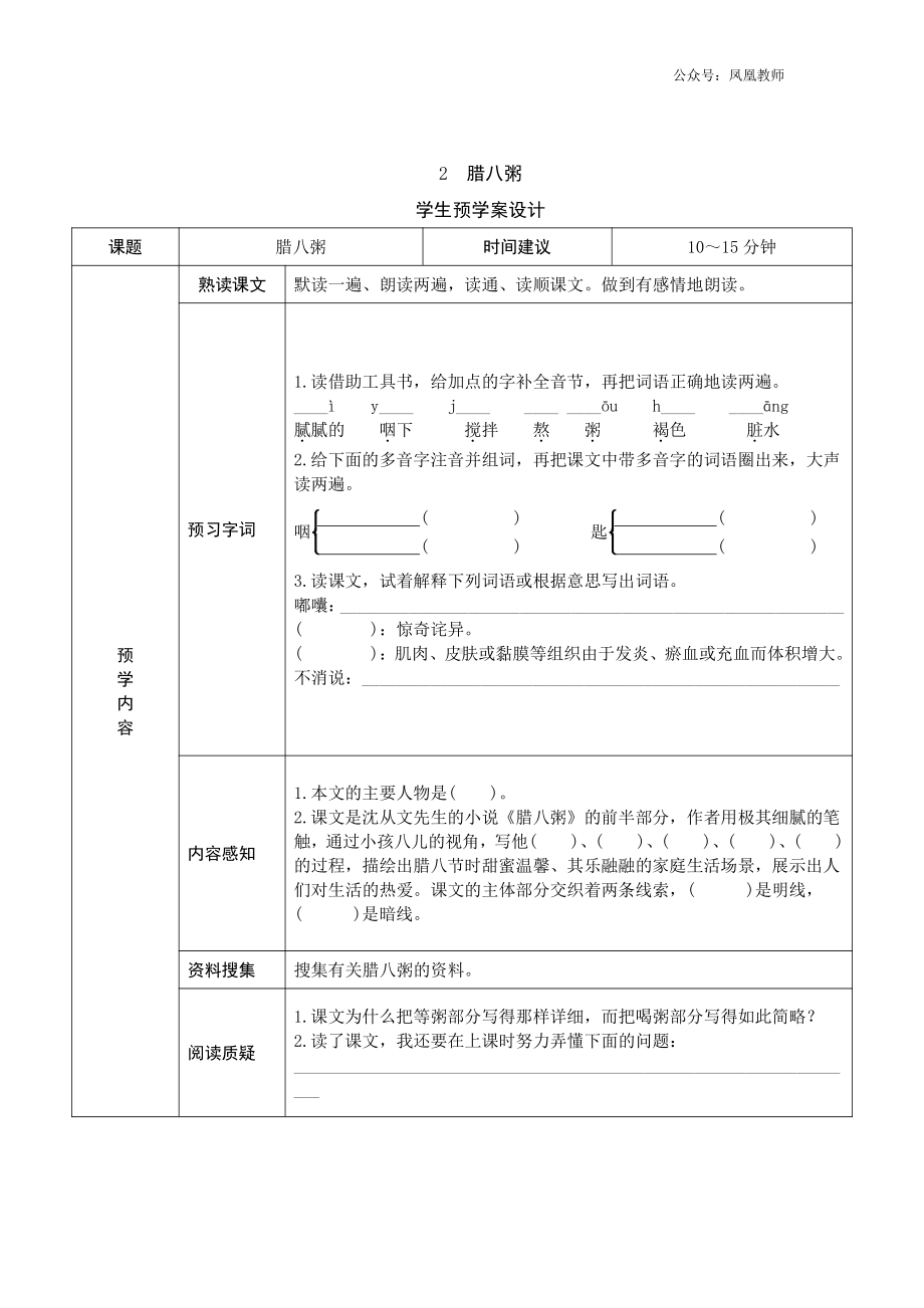 部编版六年级语文下册《课前预习单》.docx_第2页