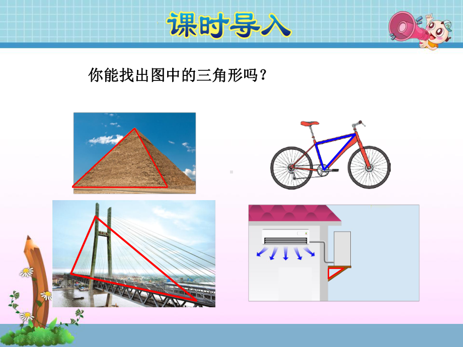 苏教版四下数学认识三角形.ppt_第2页