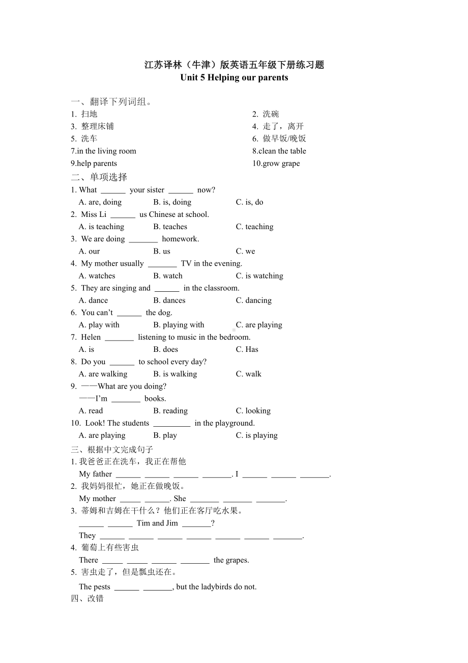 译林版五下英语5B unit 5 Helping our parents练习题(1).doc_第1页