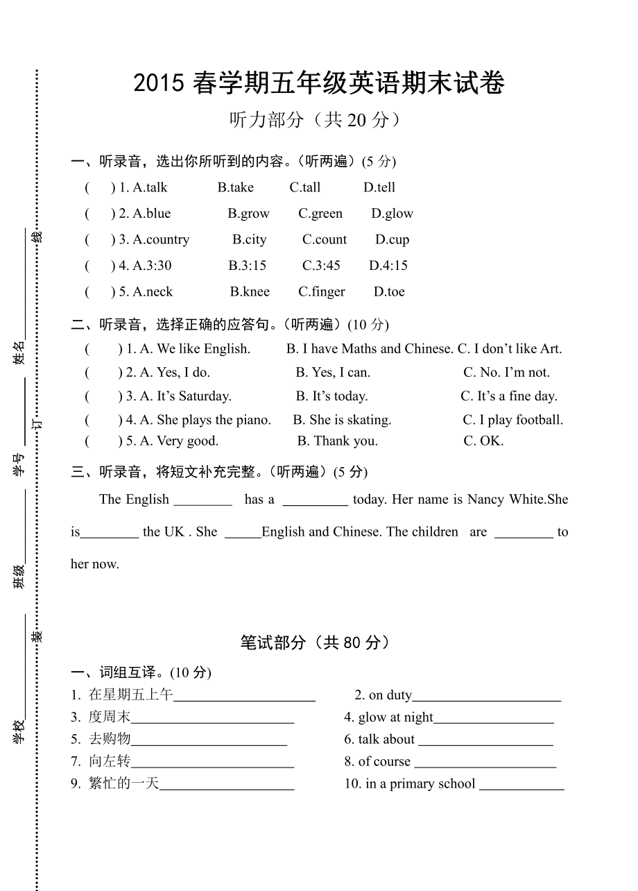 新译林-英语五年级下英语期末试卷.doc_第1页