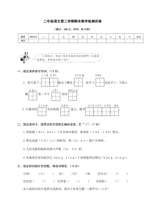 部编版二年级下册期末模拟卷.doc