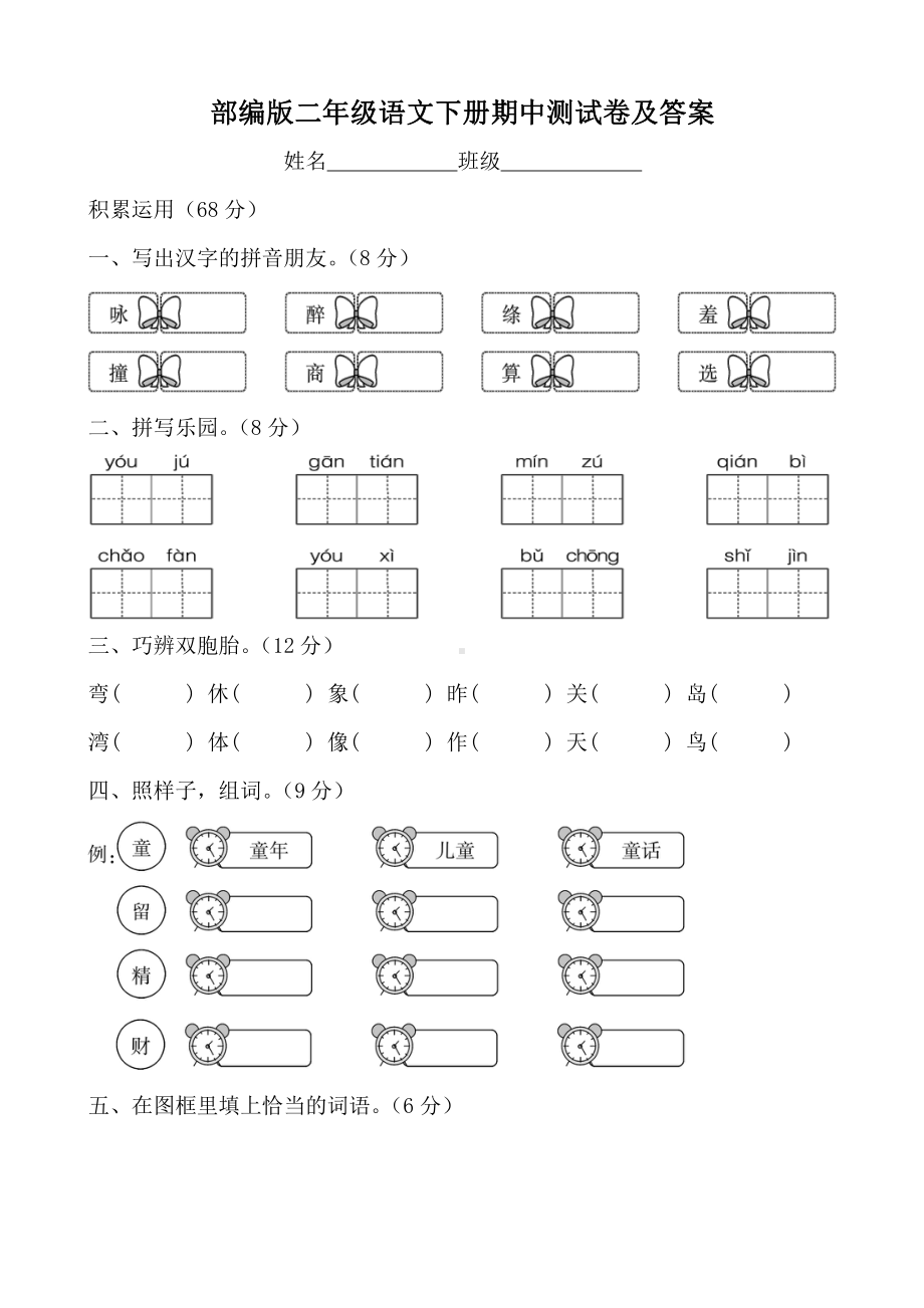 2021-2022部编版二年级语文下册期中测试卷（及答案）.docx_第1页