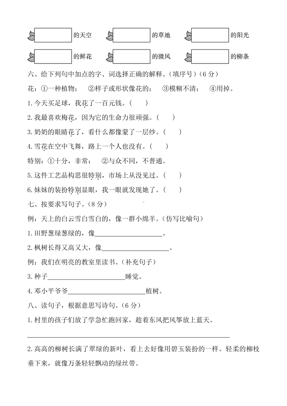 2021-2022部编版二年级语文下册期中测试卷（及答案）.docx_第2页