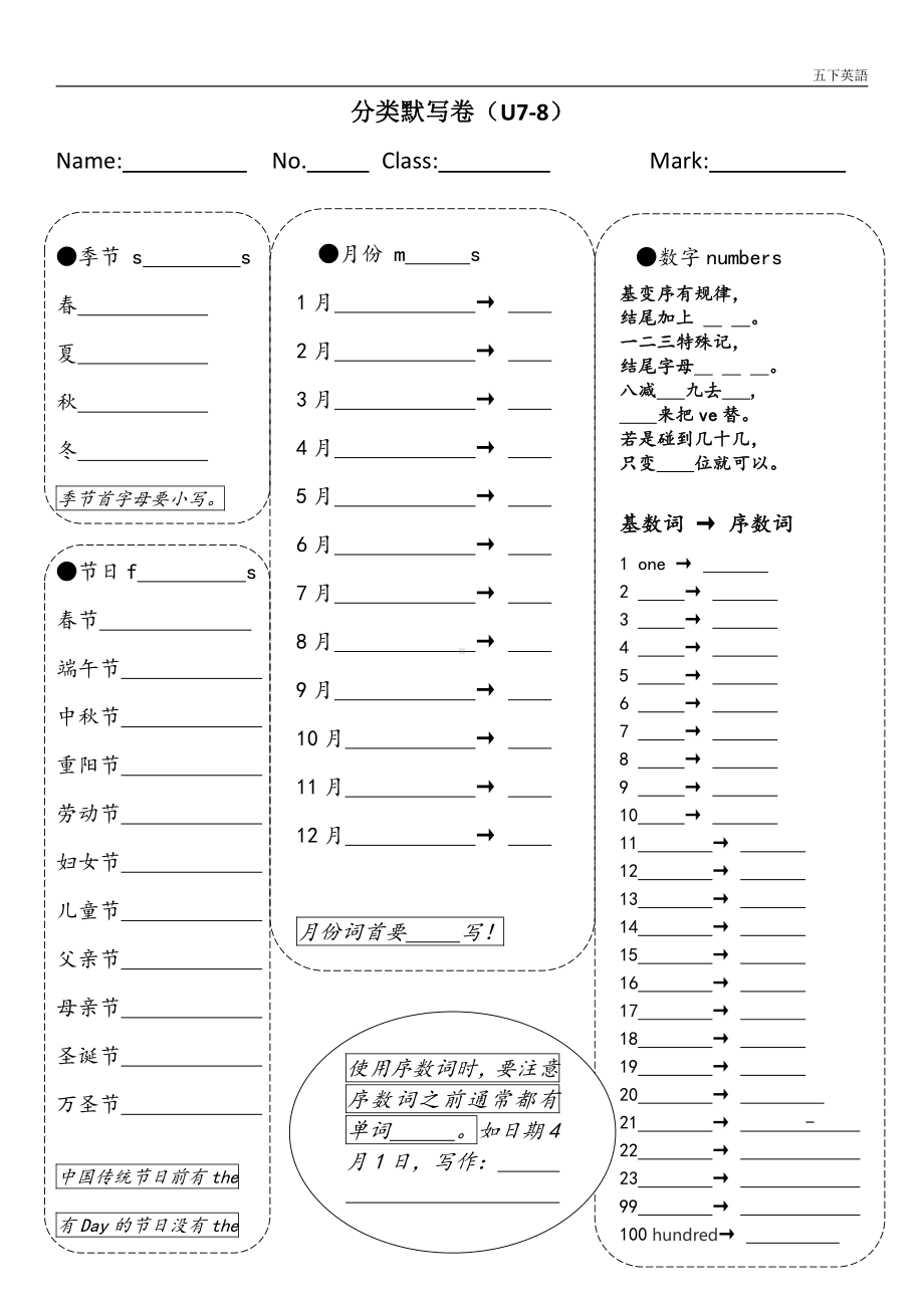 译林英语五下U6-8词汇分类默写.docx_第1页