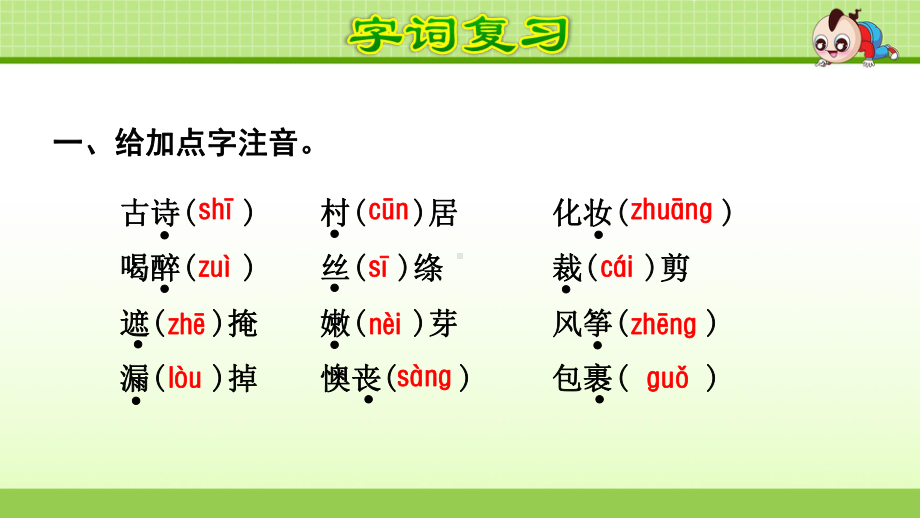 统编版语文二年级下册第1、2单元期中复习课件.ppt_第3页