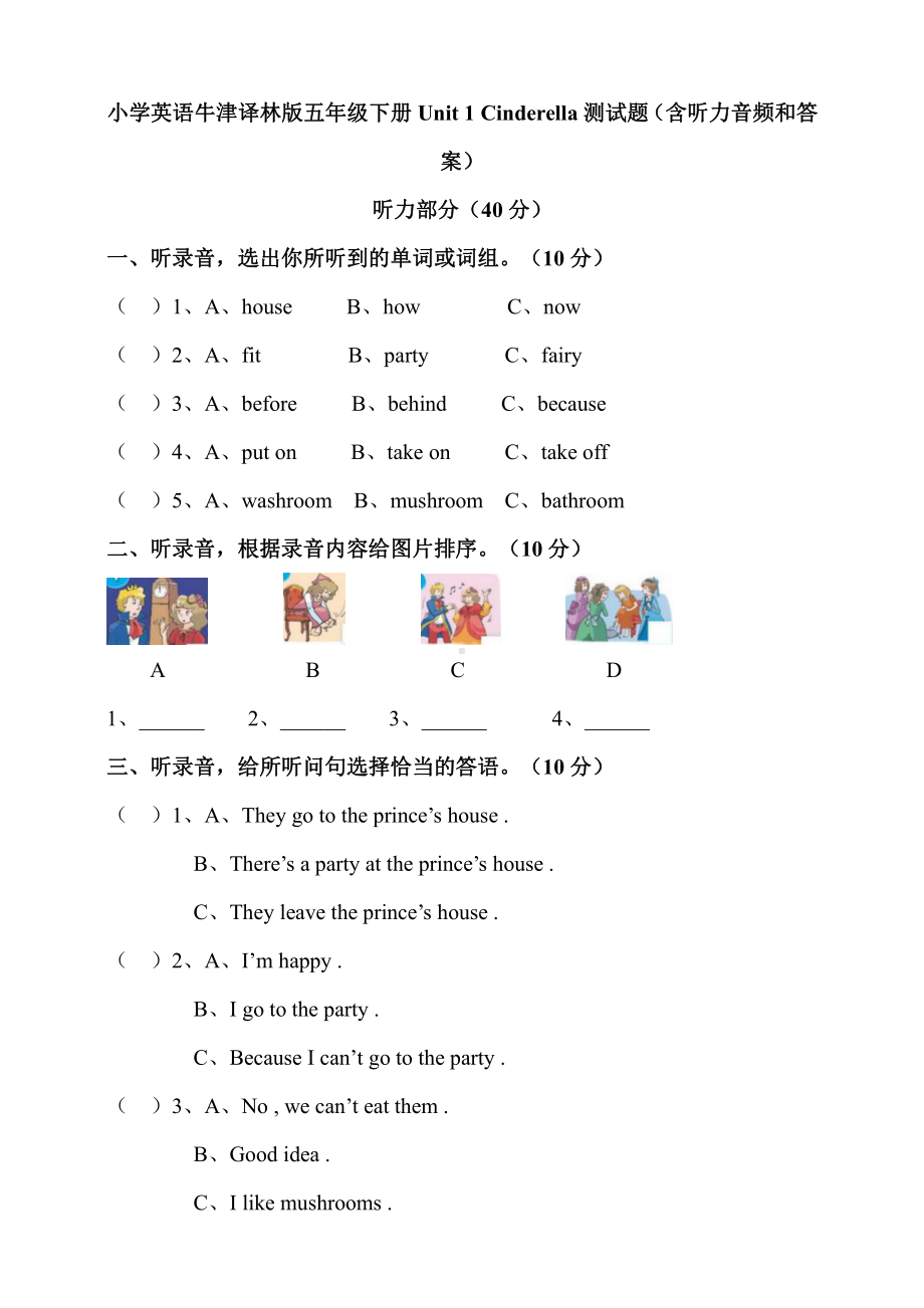 小学英语牛津译林版五年级下册Unit 1 Cinderella测试题（含听力音频 听力书面材料 答案）.doc_第1页